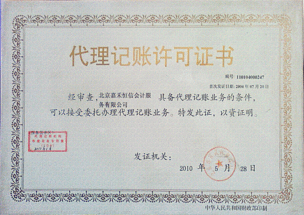 會計服務(wù)代理記賬納稅申報網(wǎng)上報稅工商注冊企業(yè)年檢