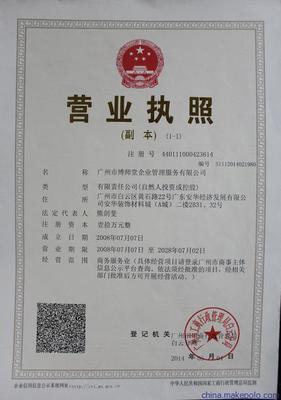 100元注冊(cè)廣州公司 公司注冊(cè) 工商注冊(cè) 代理記賬