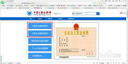 個體工商注冊號網上怎么查