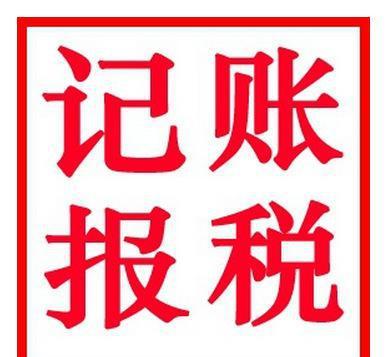 寧德工商注冊(cè) 營(yíng)業(yè)執(zhí)照辦理 記賬 500起