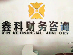 西雙版納營業(yè)執(zhí)照代辦與財務咨詢?nèi)ヂ? />
</a>
<span><a href=